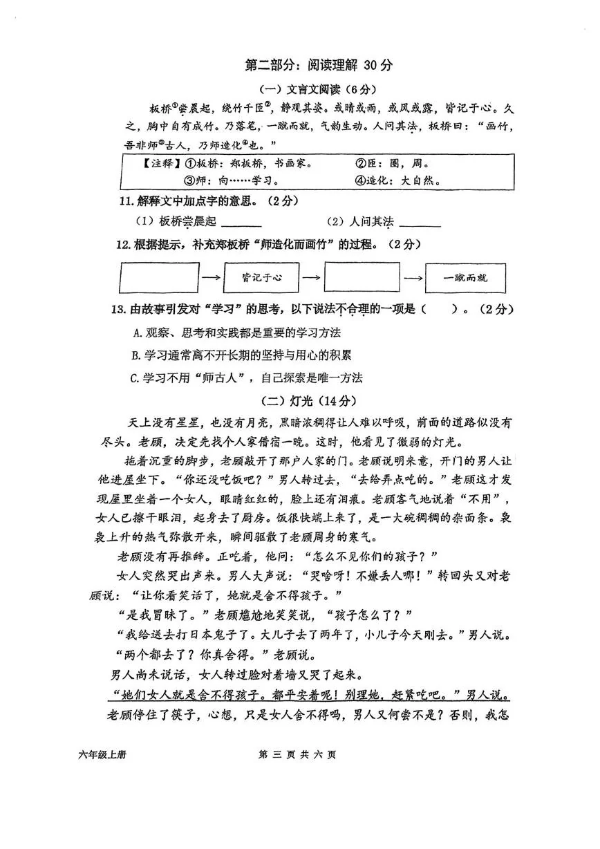 浙江金华市义乌市2025年下学期小学语文六年级上册期末素养检测卷2026.02