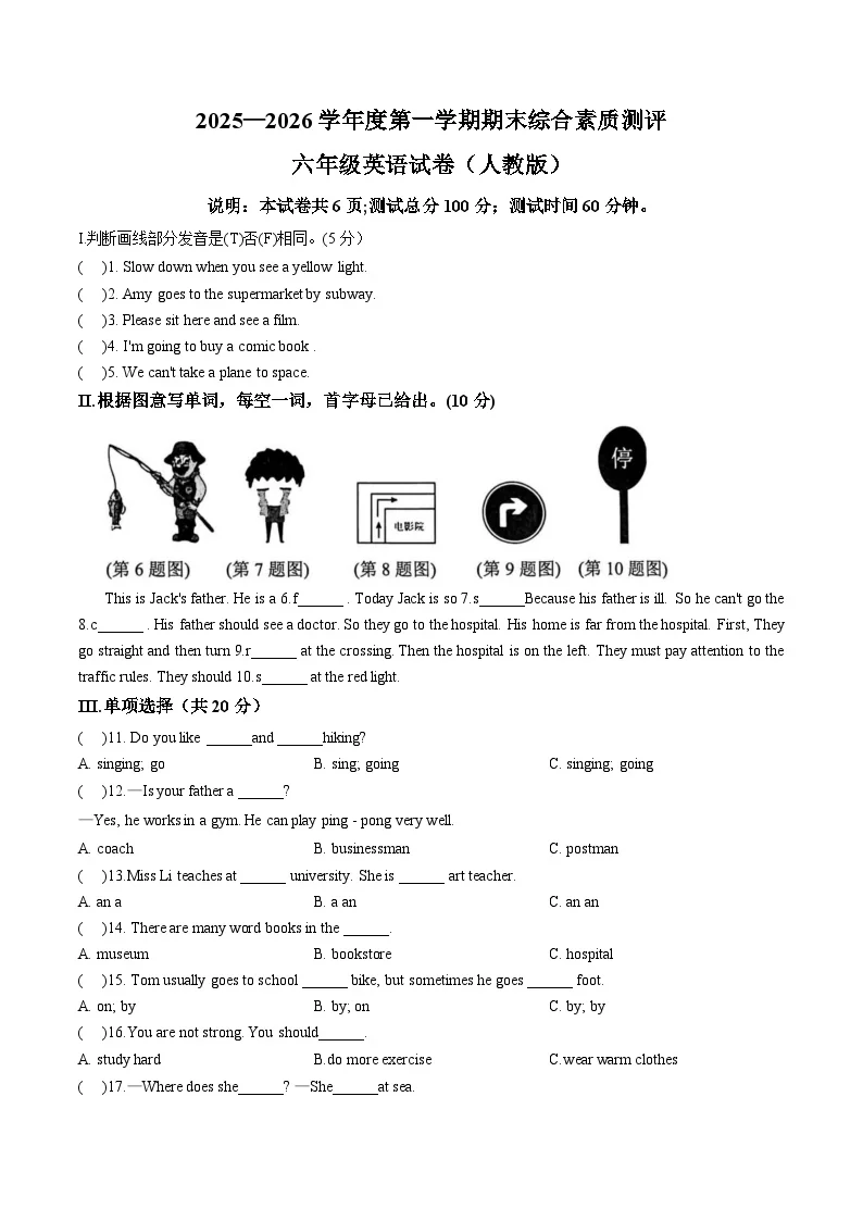 河北邯郸市磁县2025_2026学年度第一学期期末综合素质测评六年级英语试卷（人教版）（文字版，含答案）