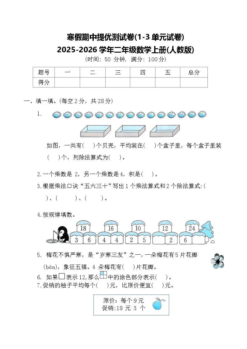 寒假期中提优测试卷(1-3单元试卷)2025-2026学年二年级数学上册人教版（含答案）