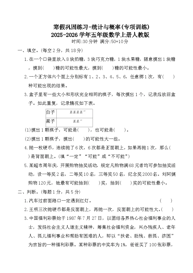 寒假巩固练习-统计与概率(专项训练)2025-2026学年五年级数学上册人教版（含答案）
