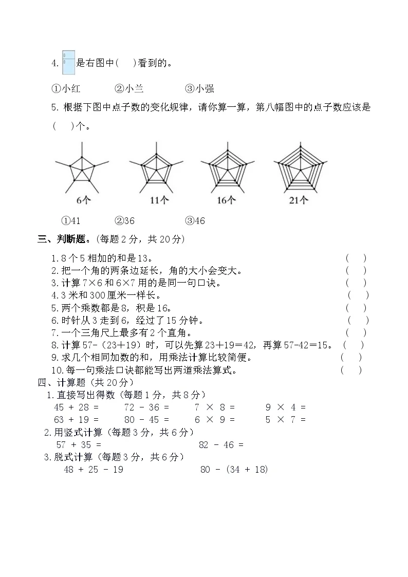 寒假巩固练习-综合与实践(专项训练)2025-2026学年二年级数学上册人教版（含答案）