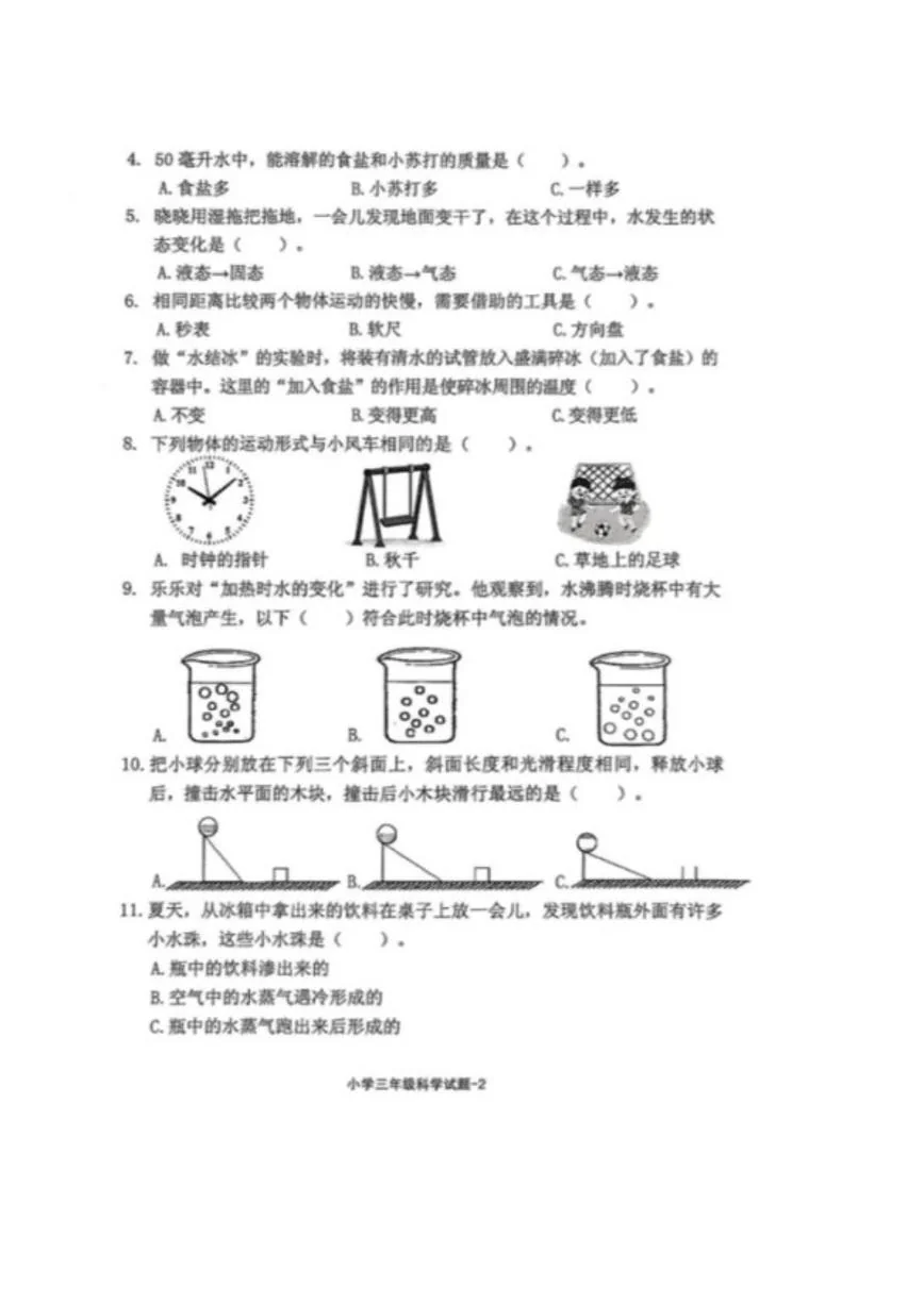 2025-2026学年浙江省绍兴市柯桥区三年级上学期期末科学试题（无答案）