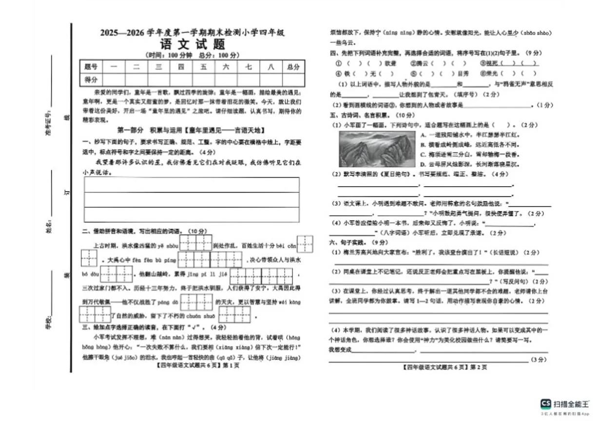 2025-2026学年浙江省杭州市四年级第一学期期末语文试题（无答案）