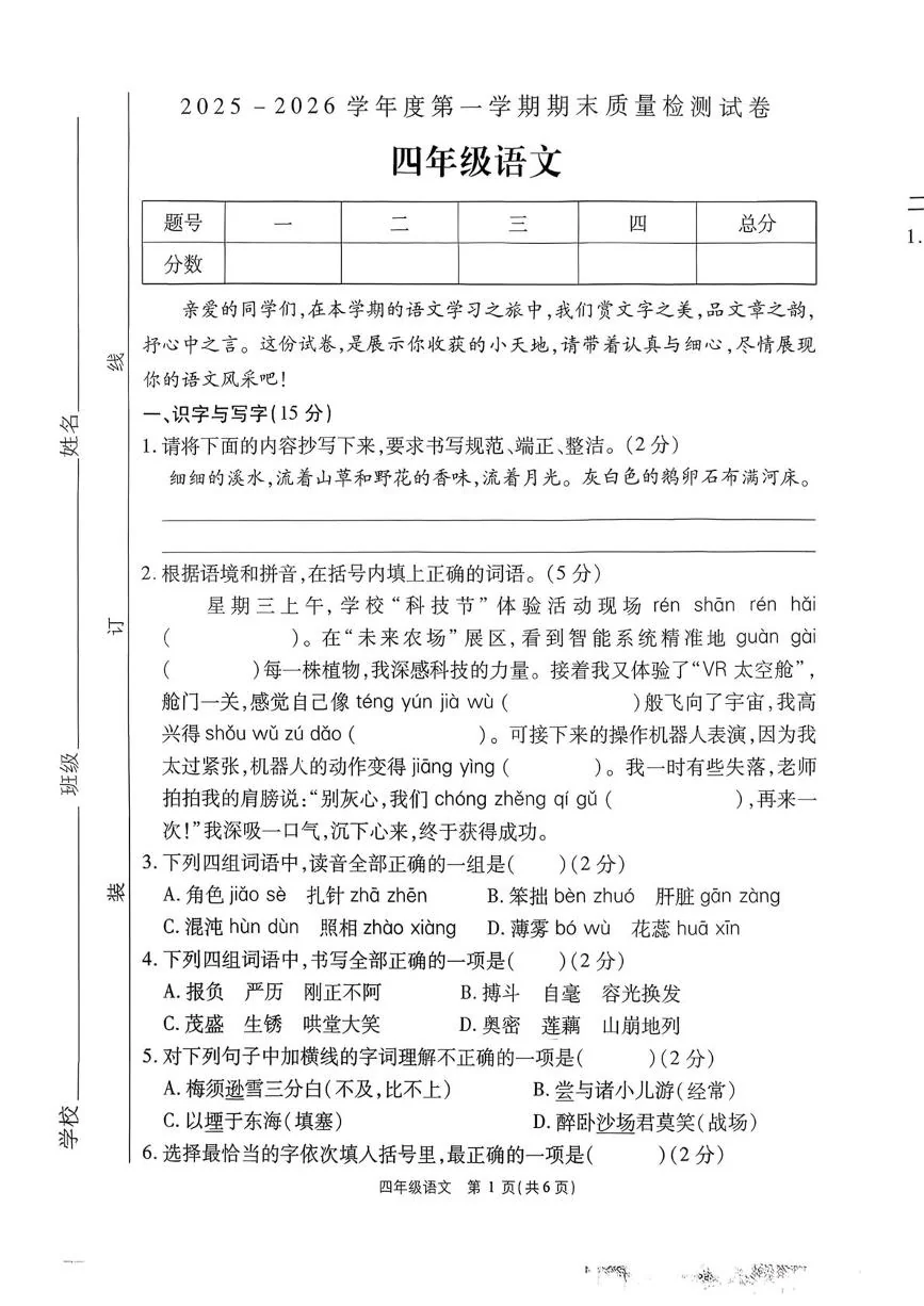 河南省周口市淮阳区2025-2026学年四年级语文第一学期期末期末试题（无答案）