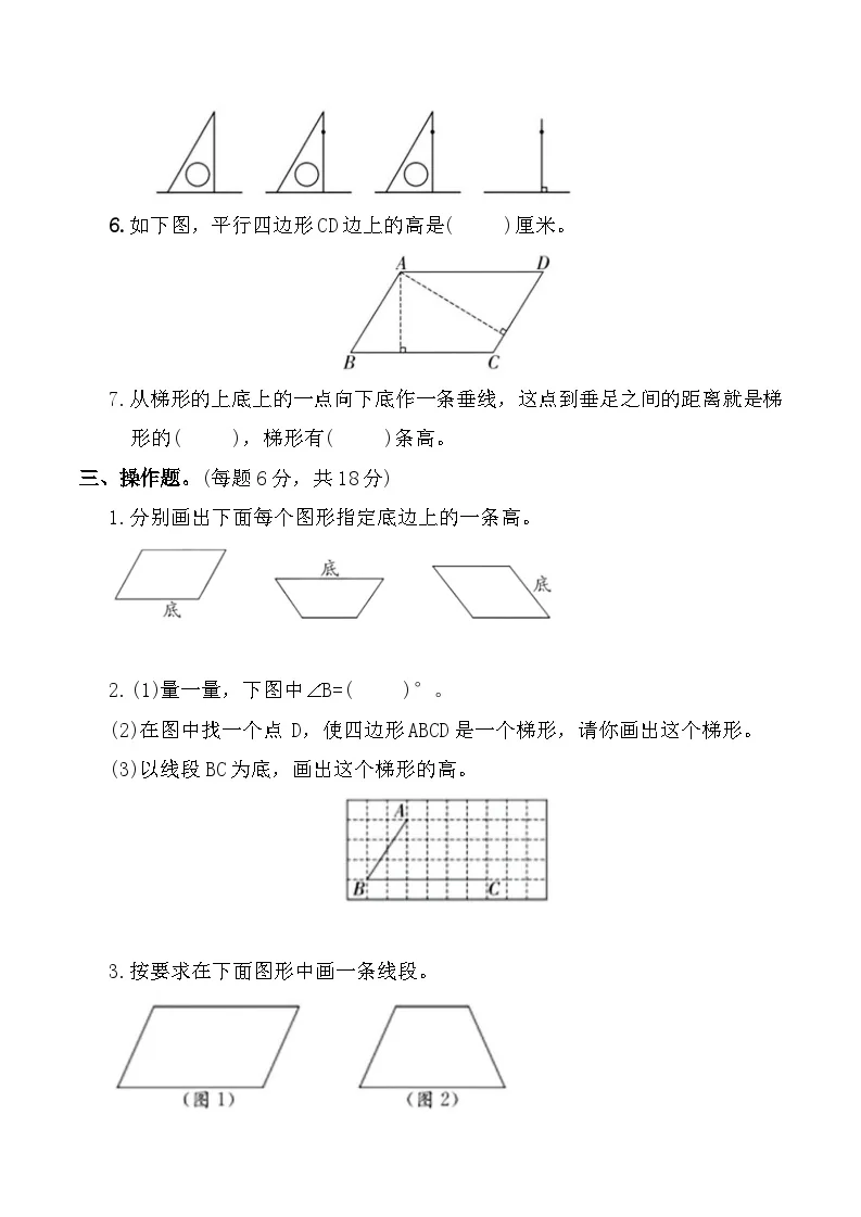 寒假巩固练习-图形与几何二(专项训练)2025-2026学年四年级数学上册人教版（含答案）