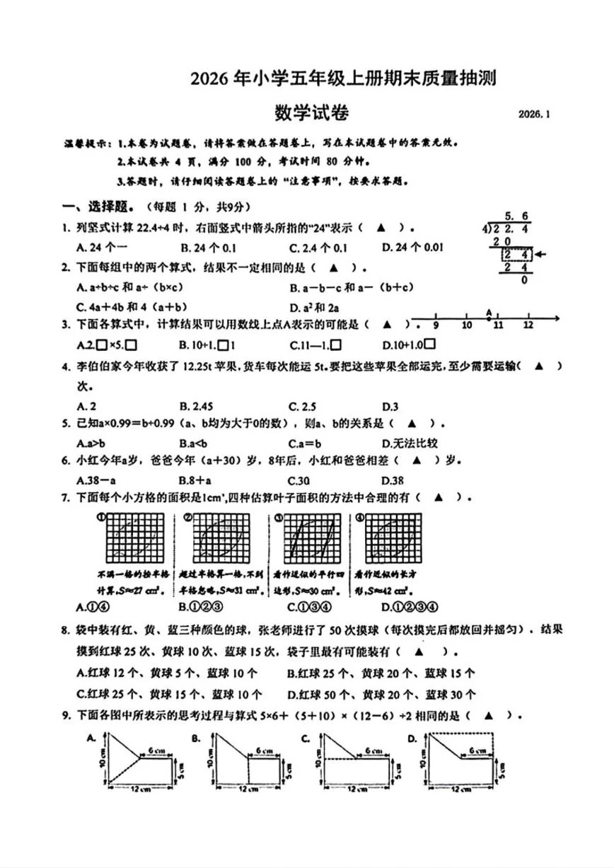 2025-2026学年浙江省台州市临海市五年级上学期1月期末数学（无答案）试卷