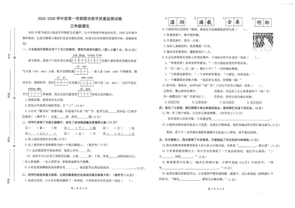 2025-2026学年浙江省杭州市三年级上学期1月期末语文试题（无答案）