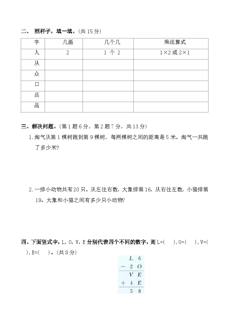 寒假巩固练习-综合与实践二(专项训练)2025-2026学年二年级数学上册人教版（含答案）