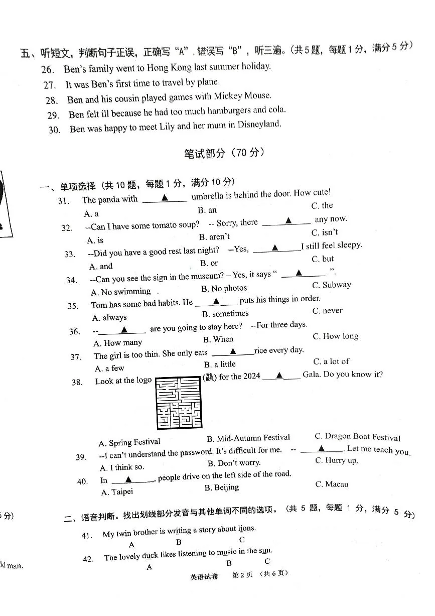 2026年2月8日第二十届时代学习报数学文化节读报用报活动(六年级上学期二轮B卷)试题及答案