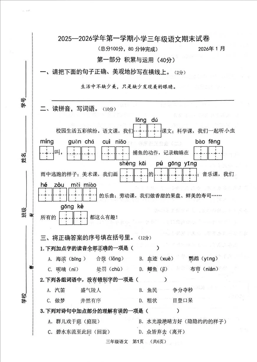 江苏省南京市建邺区2025-2026学年第一学期期末三年级语文试题（无答案）