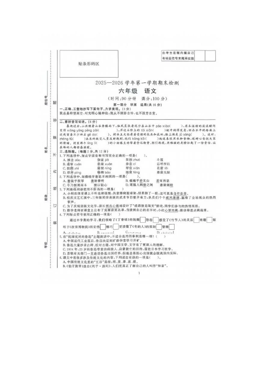 2025-2026学年安徽省滁州市凤阳县度第一学期期末六年级语文试卷（含答案）