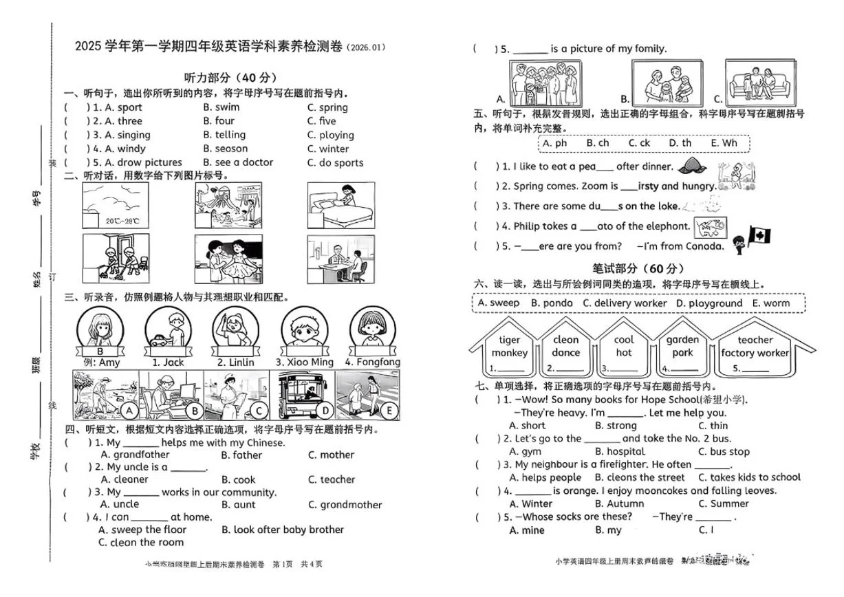 2025-2026学年浙江省海盐县第一学期期末测试四年级英语（无答案）试卷