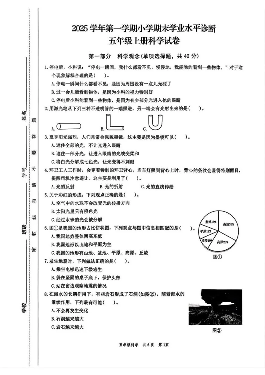 2025-2026学年浙江温州市平阳县五年级上学期1月期末科学试题（无答案）