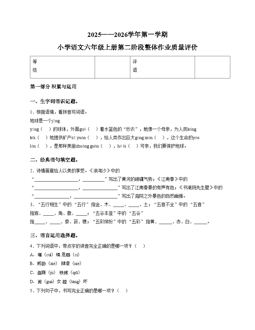 福建省泉州市南安市碧柱小学2025_2026学年六年级上学期月考第二阶段作业质量评价语文试题（文字版，含答案）