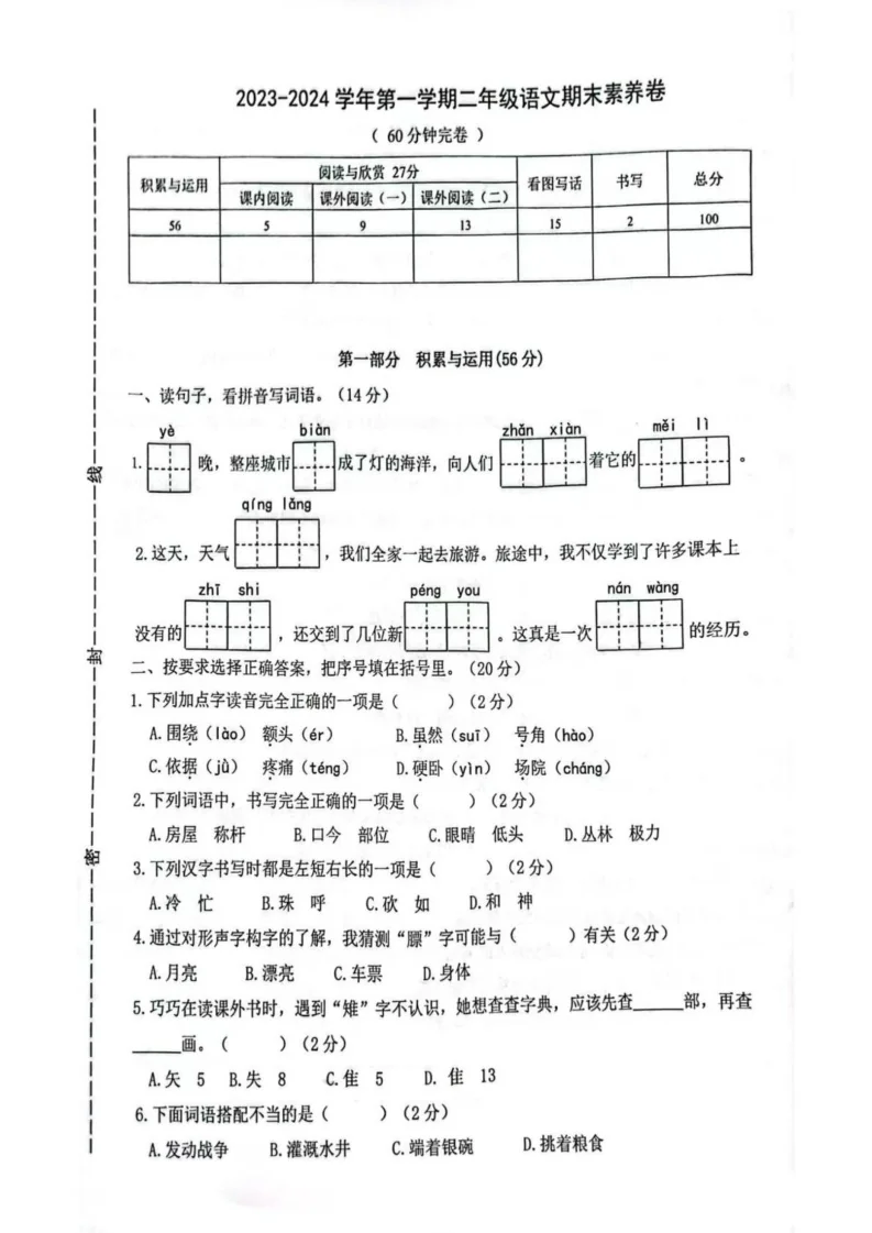 江苏省南京市江宁区2025-2026学年第一学期五年级语文期末试卷（无答案）
