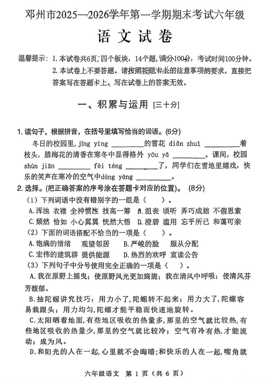 2025-2026学年河南省南阳市邓州市六年级上学期期末语文试题（含答案）