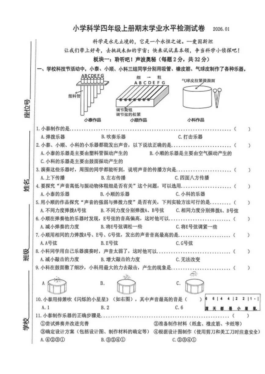 2025-2026学年浙江温州市泰顺县小学科学四年级上册期末检测（无答案）