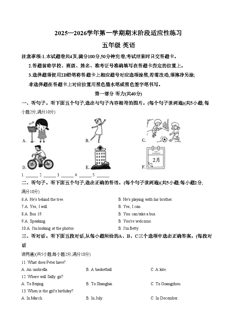 福建福州市象峰学校二部2025一2026学年第一学期期末阶段适应性练习五年级英语（文字版，含答案）