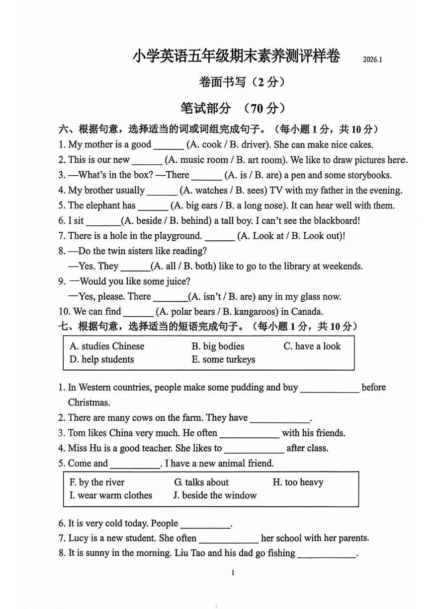 江苏省南京市江宁区2025-2026学年第一学期五年级英语期末试卷（无答案）