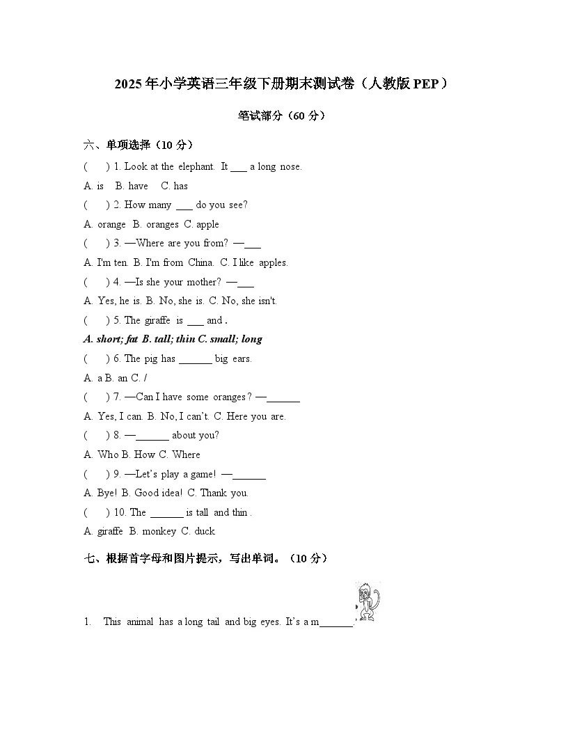 人教PEP2024版一起点小学英语三下期末测试卷（含听力材料有答案）