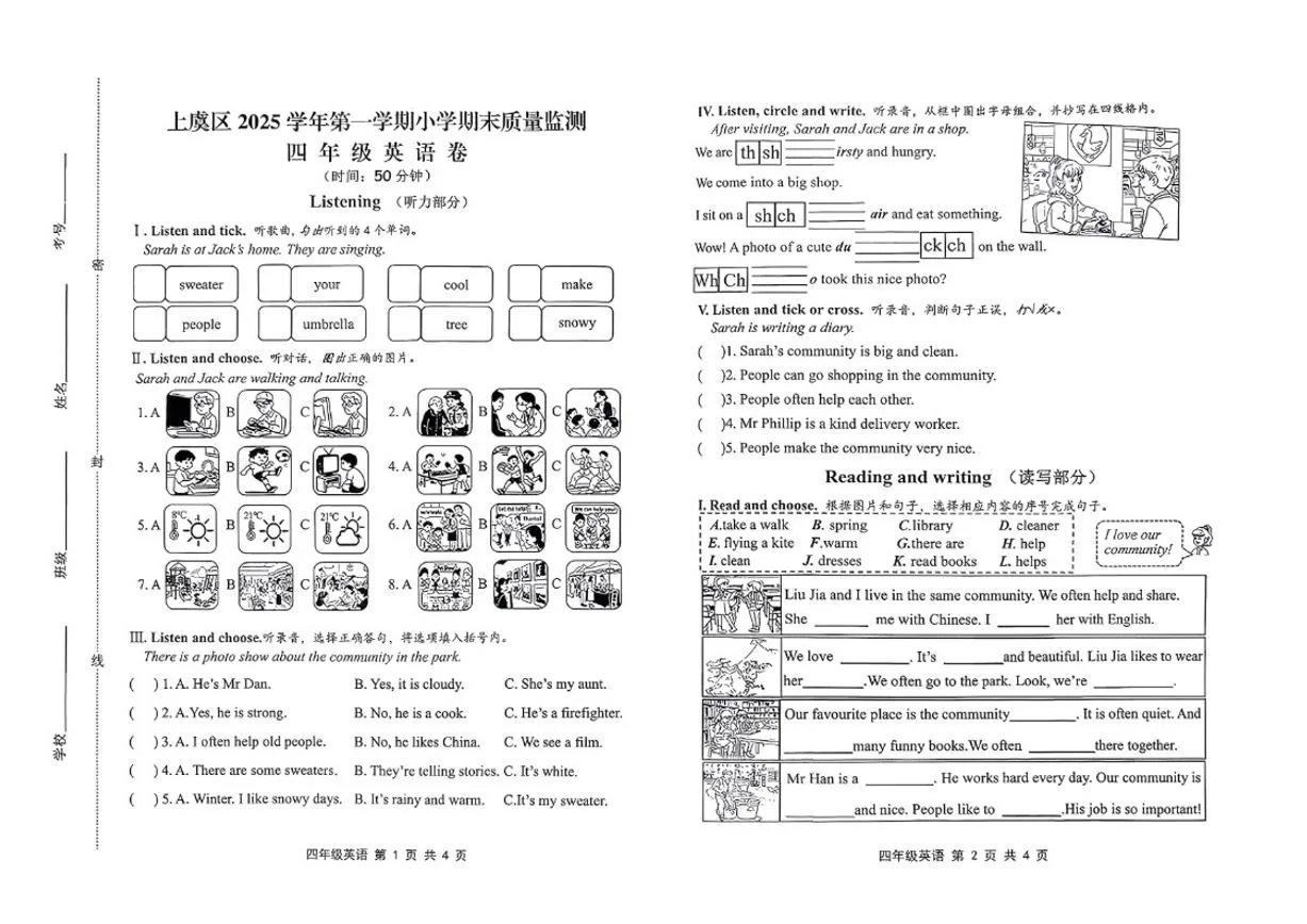 2025-2026学年浙江省绍兴市上虞区四年级上学期期末英语试题（无答案）