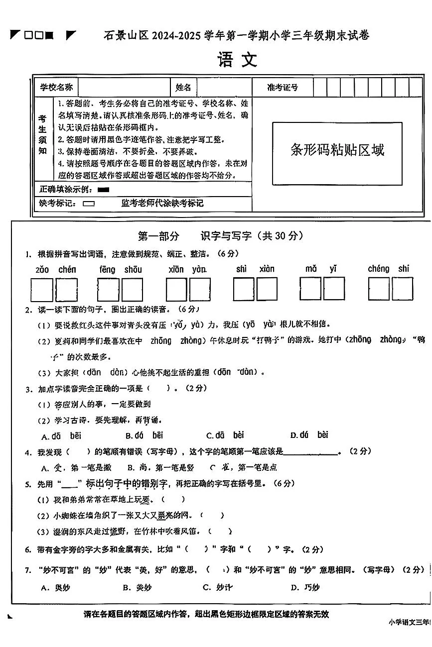 2025北京石景山三年级（上）期末语文试卷