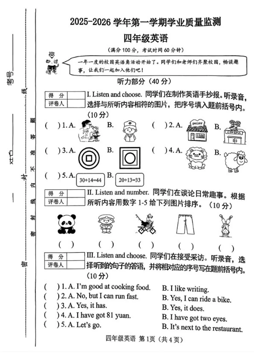 2025-2026学年山西省晋中市榆次区四年级上学期期末英语试题（含答案）