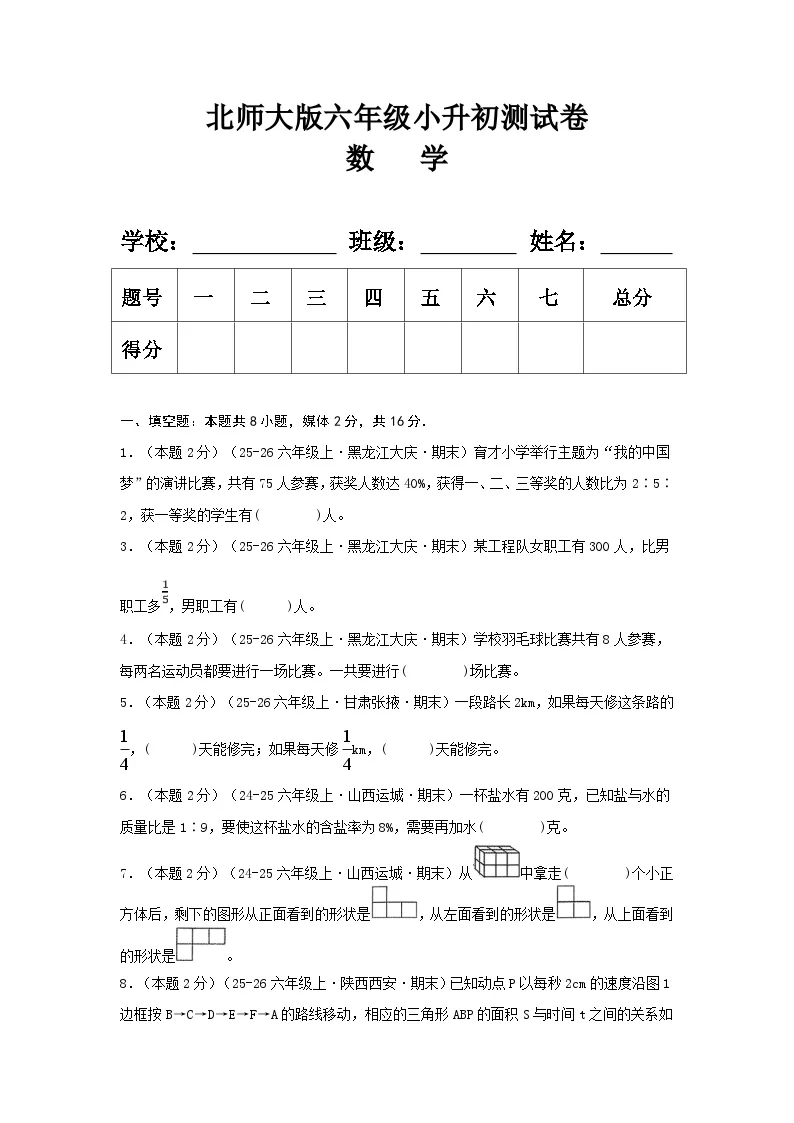 北师大版六年级小升初数学测试卷含答案