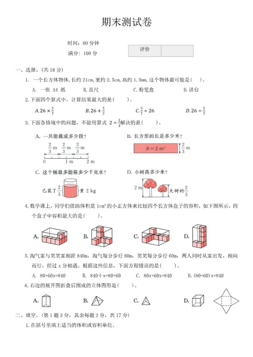 2025-2026学年北师大版五年级下册数学期末测(含答案）试卷