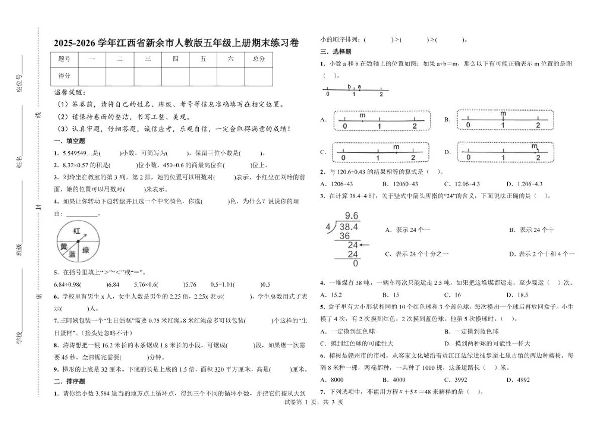 2025-2026学年江西省新余市人教版五年级上册期末数学练习卷（含答案）