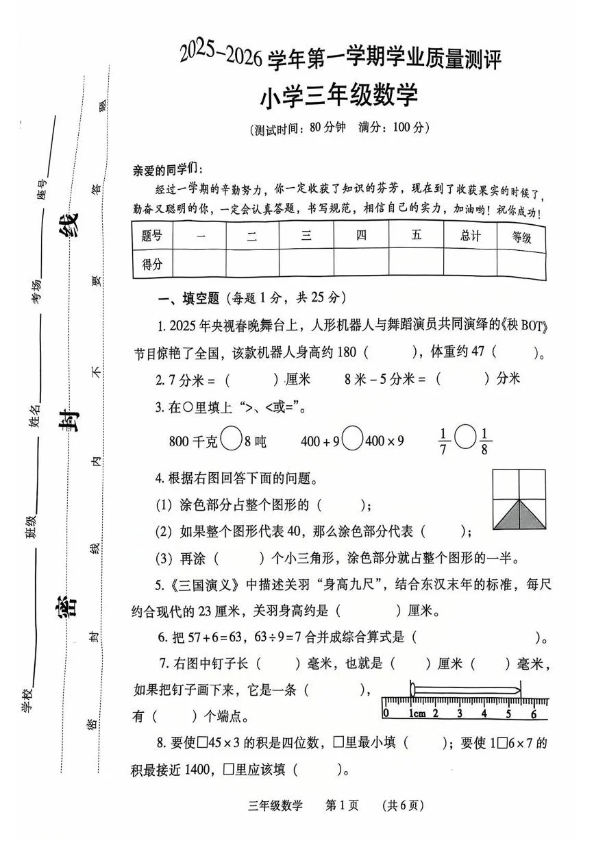 河南省濮阳市华龙区2025-2026学年第一学期三年级数学期末试卷（无答案）