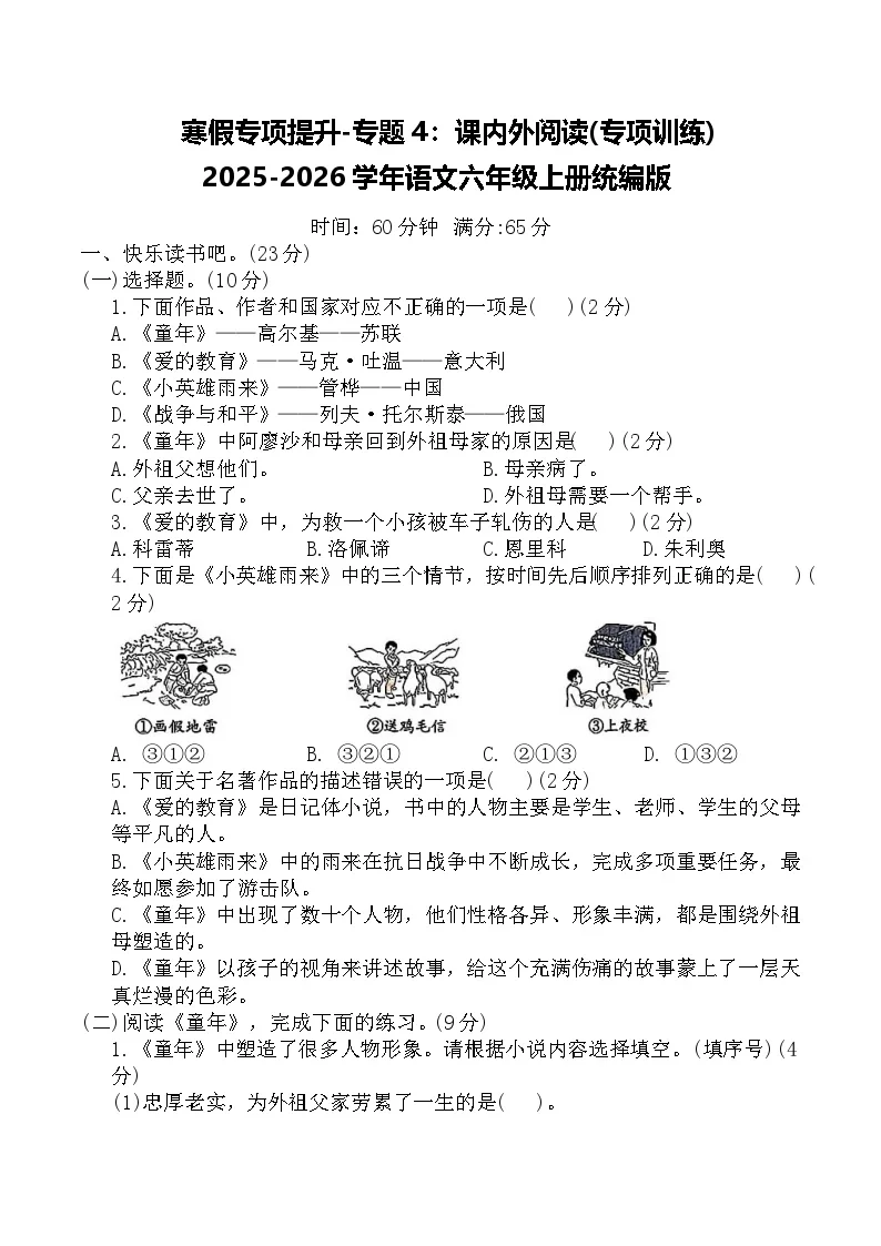 寒假专项提升-专题4：课内外阅读(专项训练)2025-2026学年语文六年级上册统编版（含答案）