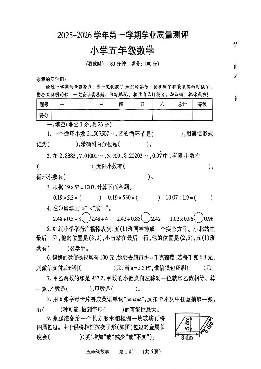 河南省濮阳市华龙区2025-2026学年第一学期五年级数学期末试卷（无答案）