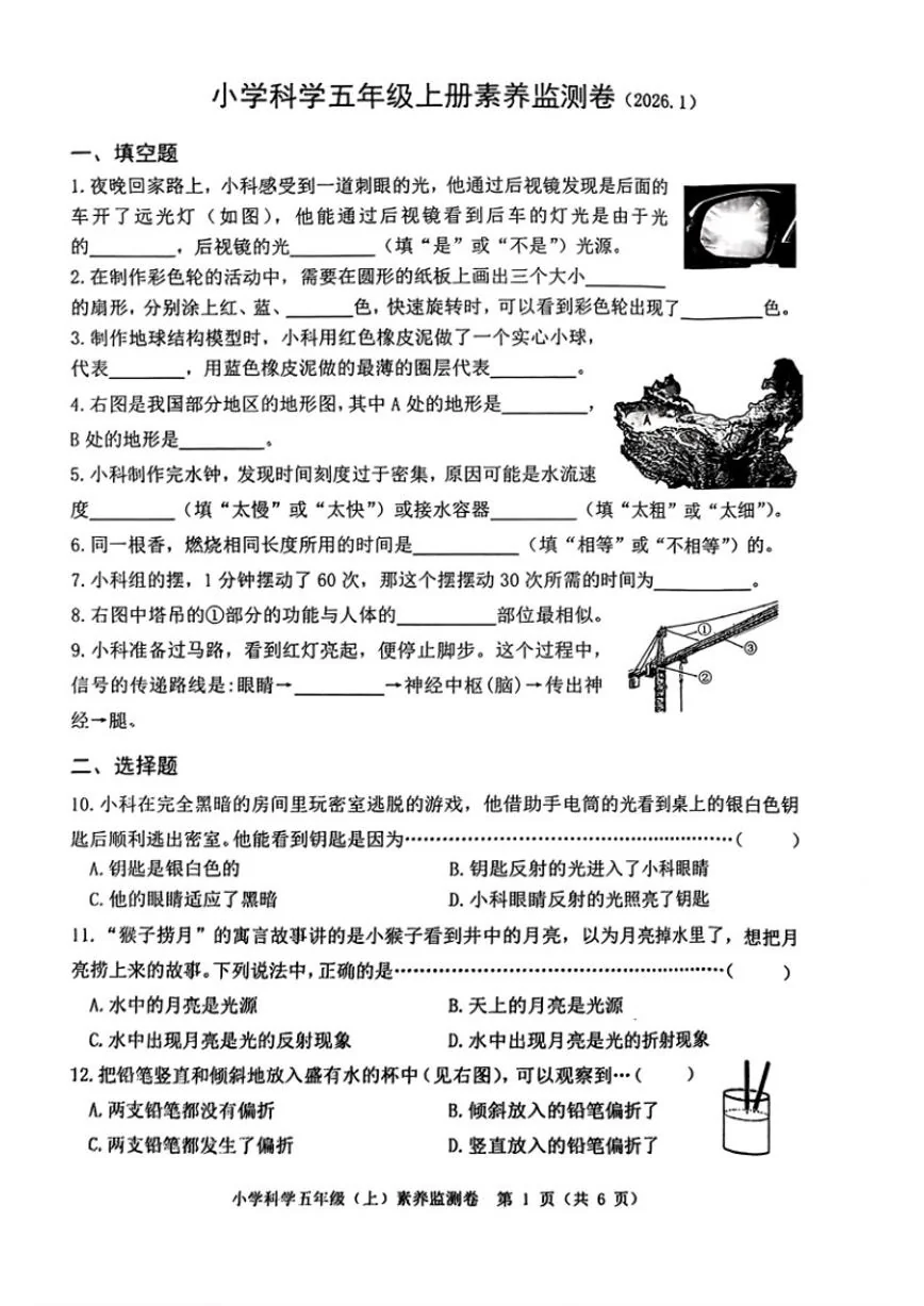 2025-2026学年浙江省嘉兴市嘉善县五年级上学期期末科学试题（无答案）