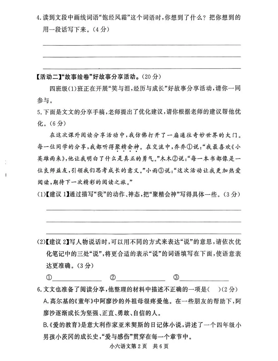 山东菏泽市曹县2025-2026学年六年级上学期期末语文试题