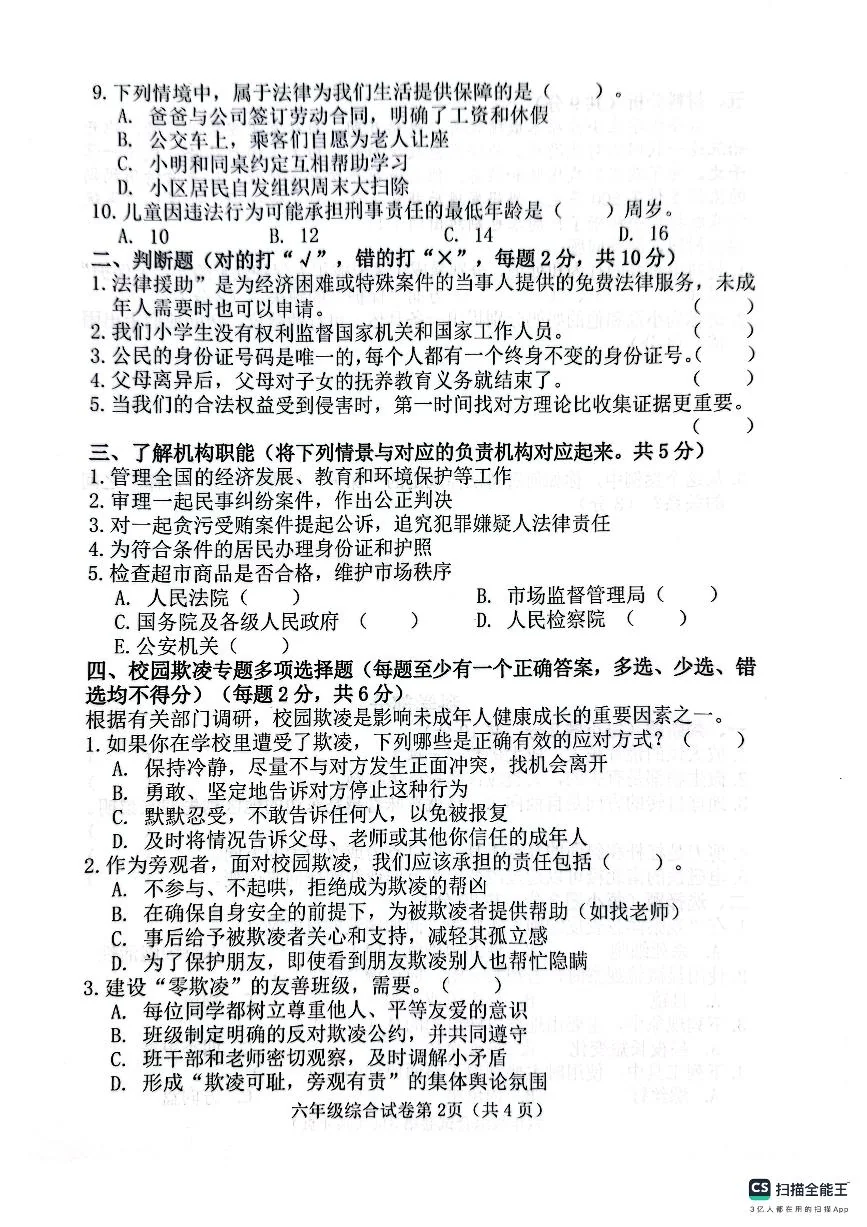 邯郸市肥乡区2025－2026学年第一学期六年级道德与法治期末试卷（含答案）