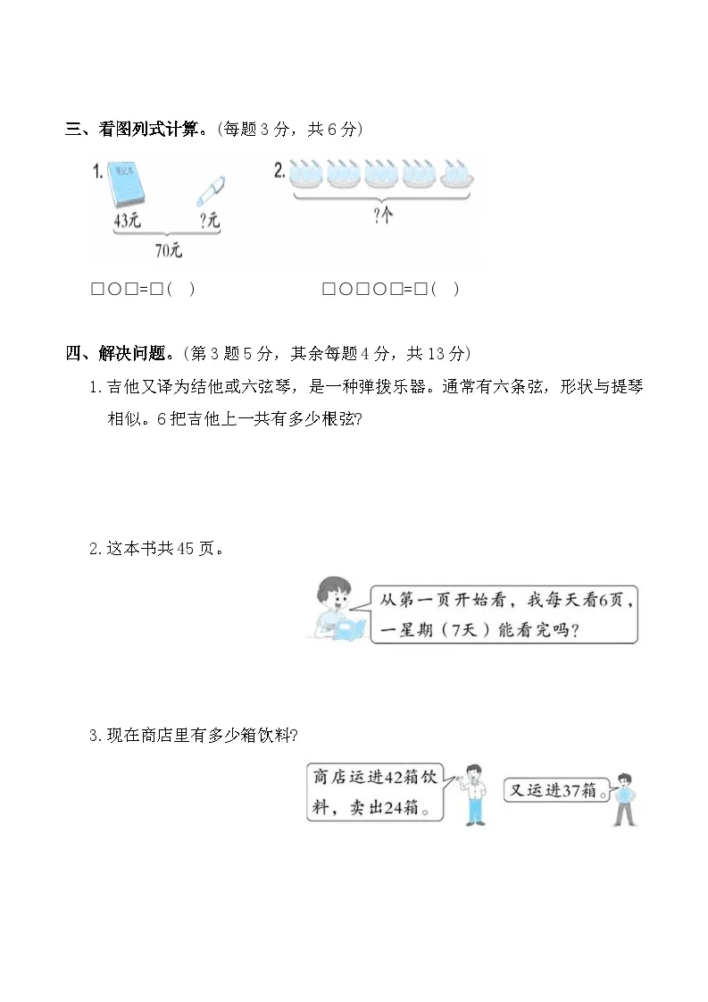 寒假巩固练习-数的认识二(专项训练)2025-2026学年二年级数学上册人教版（含答案）