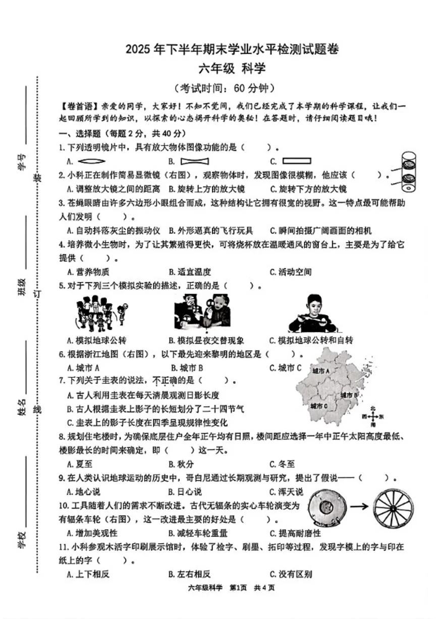 2025-2026学年浙江省温州市乐清市六年级上学期期末科学试题（含答案）