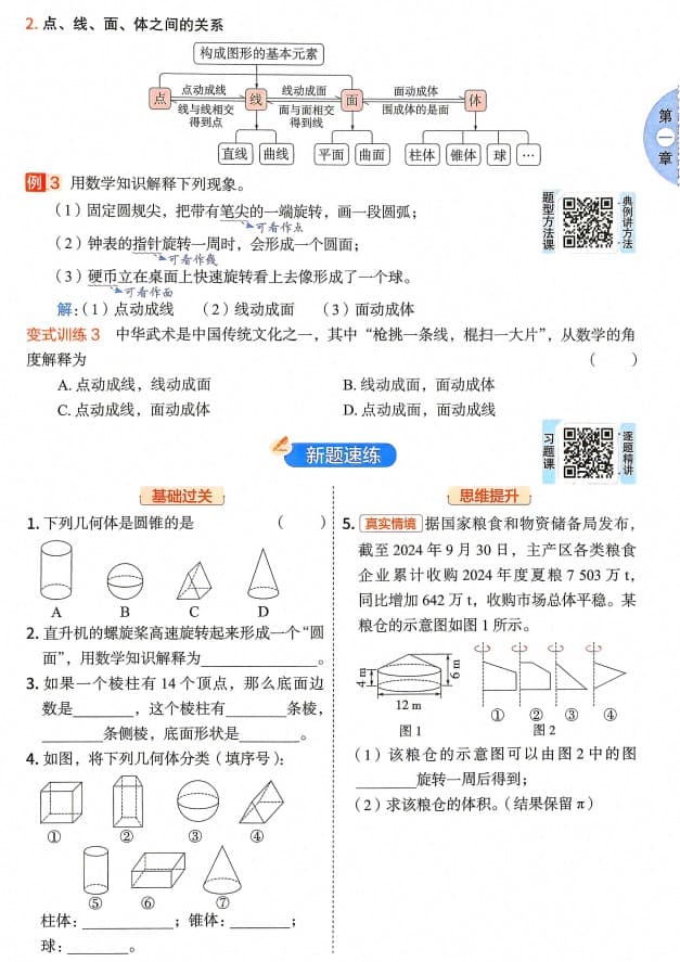 2027版初中《阳光同学》领跑新初一暑假衔接7年级上册（数学）（北师版）