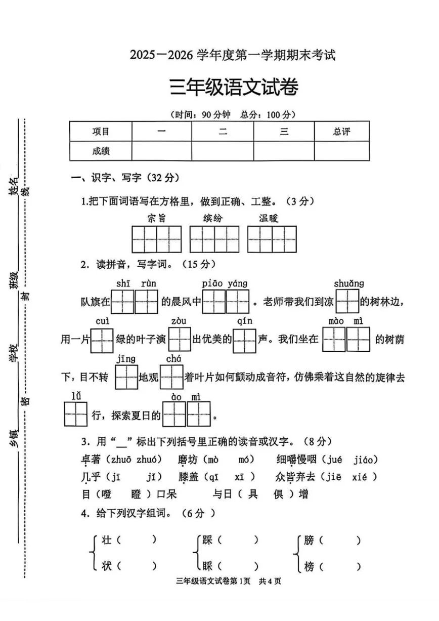 2025-2026学年江苏省徐州市邳州市三年级上学期期末语文试题（含答案）