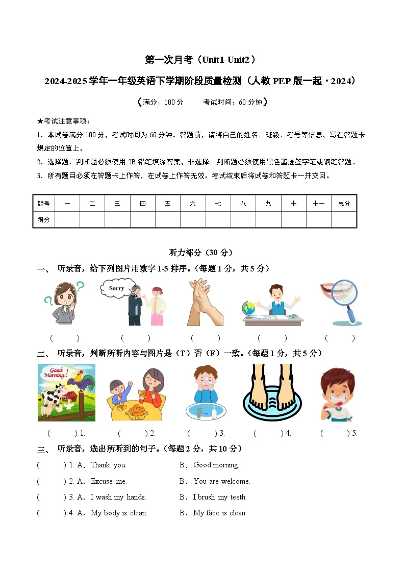 人教PEP2024（一起点）小学英语一下（Unit 1-2）第一次月考试卷 无答案