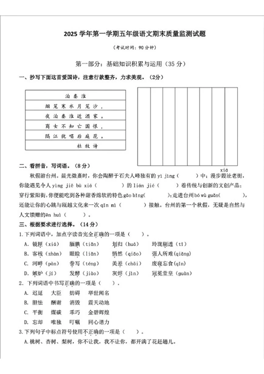 2025-2026学年浙江省台州市温岭市五年级上学期期末语文试题（无答案）