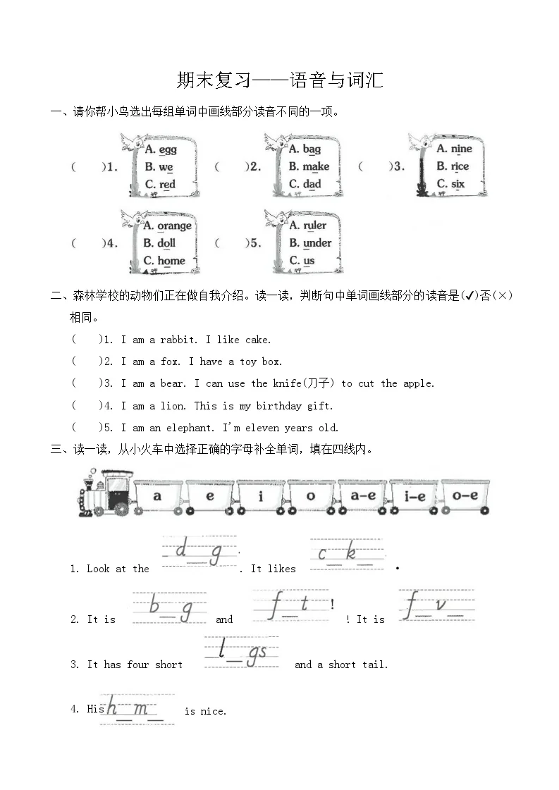 人教PEP2024版一起点小学英语三下期末复习&mdash;语音与词汇练习 含答案