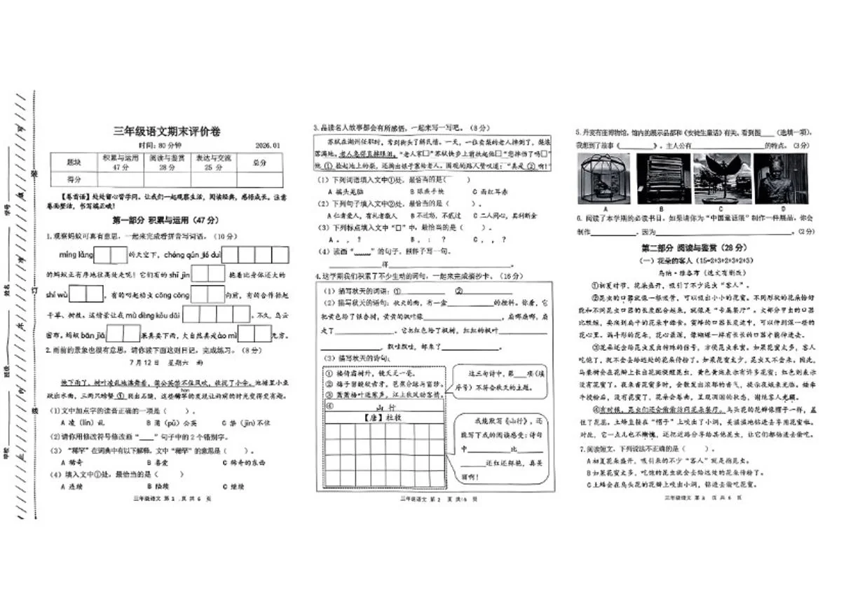 2025-2026学年浙江省湖州市吴兴区三年级上学期期末语文试题（无答案）