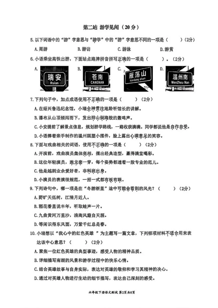 2025-2026学年浙江省温州市瑞安市六年级上学期期末语文试题（含答案）