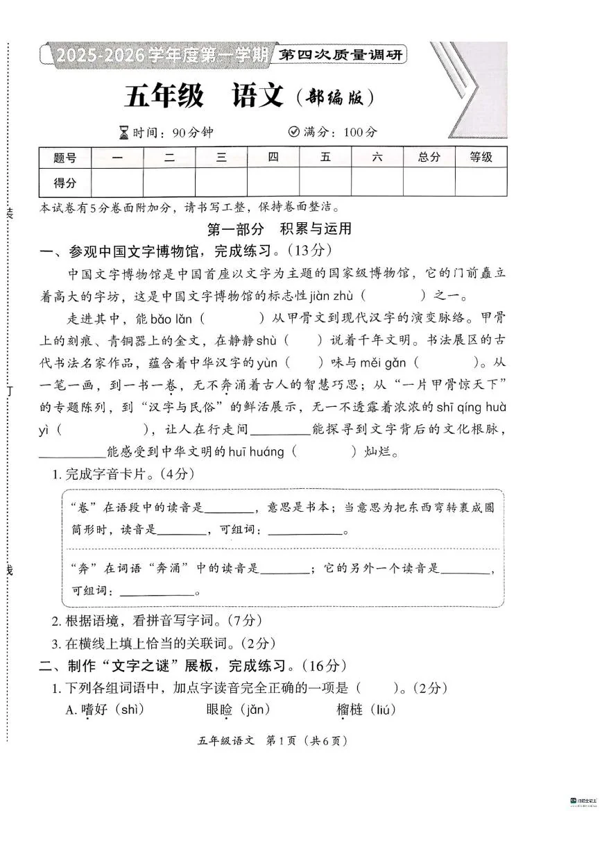 2025-2026学年河北省邢台市襄都区汇文等五校联考五年级上学期1月期末语文试题（含答案）