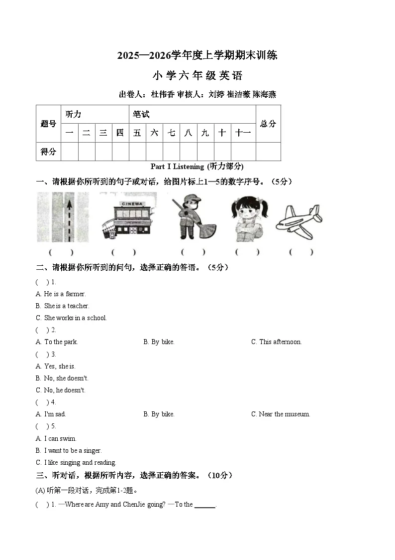江西赣州市安远县2025&mdash;2026学年度上学期期末训练六年级英语（文字版，含答案）