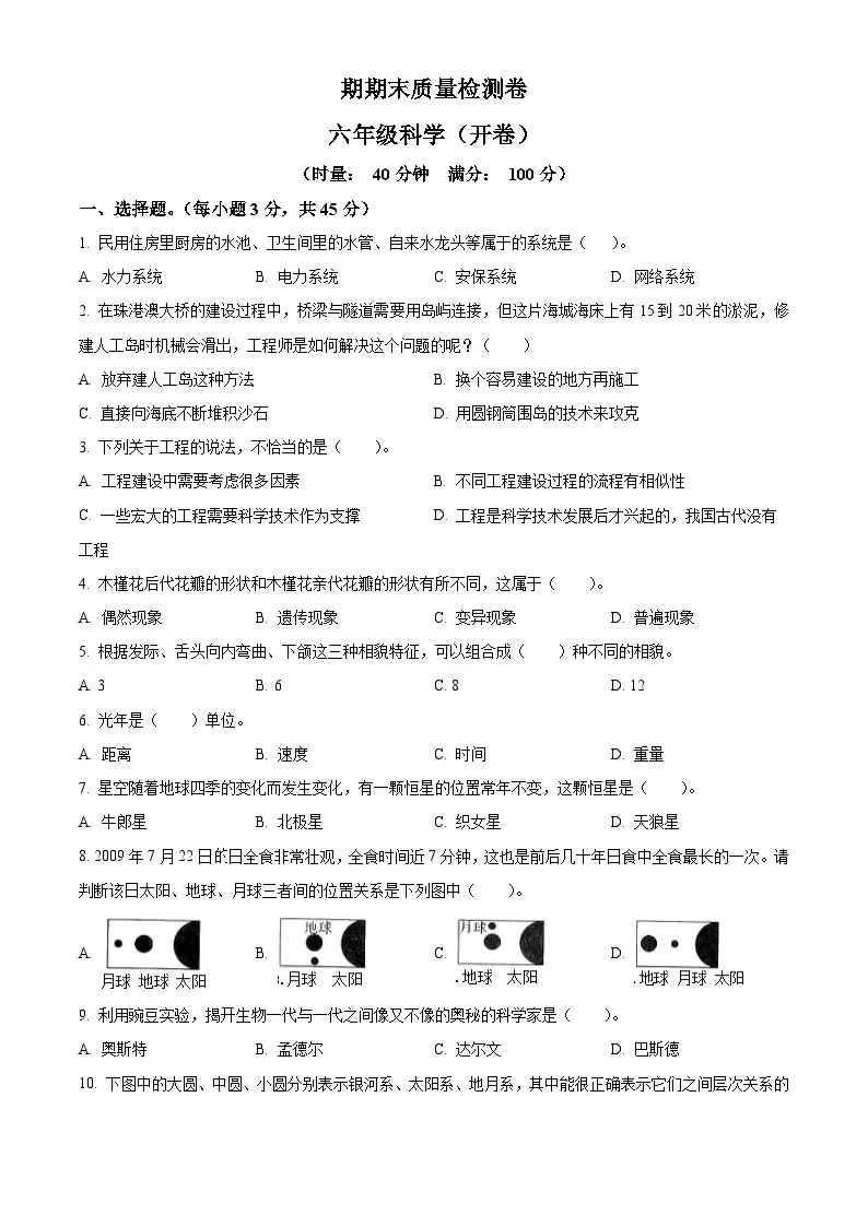 寒假专项提升-专题8：现代文与非连续性文本阅读(专项训练)2025-2026学年语文六年级上册统编版（含答案）