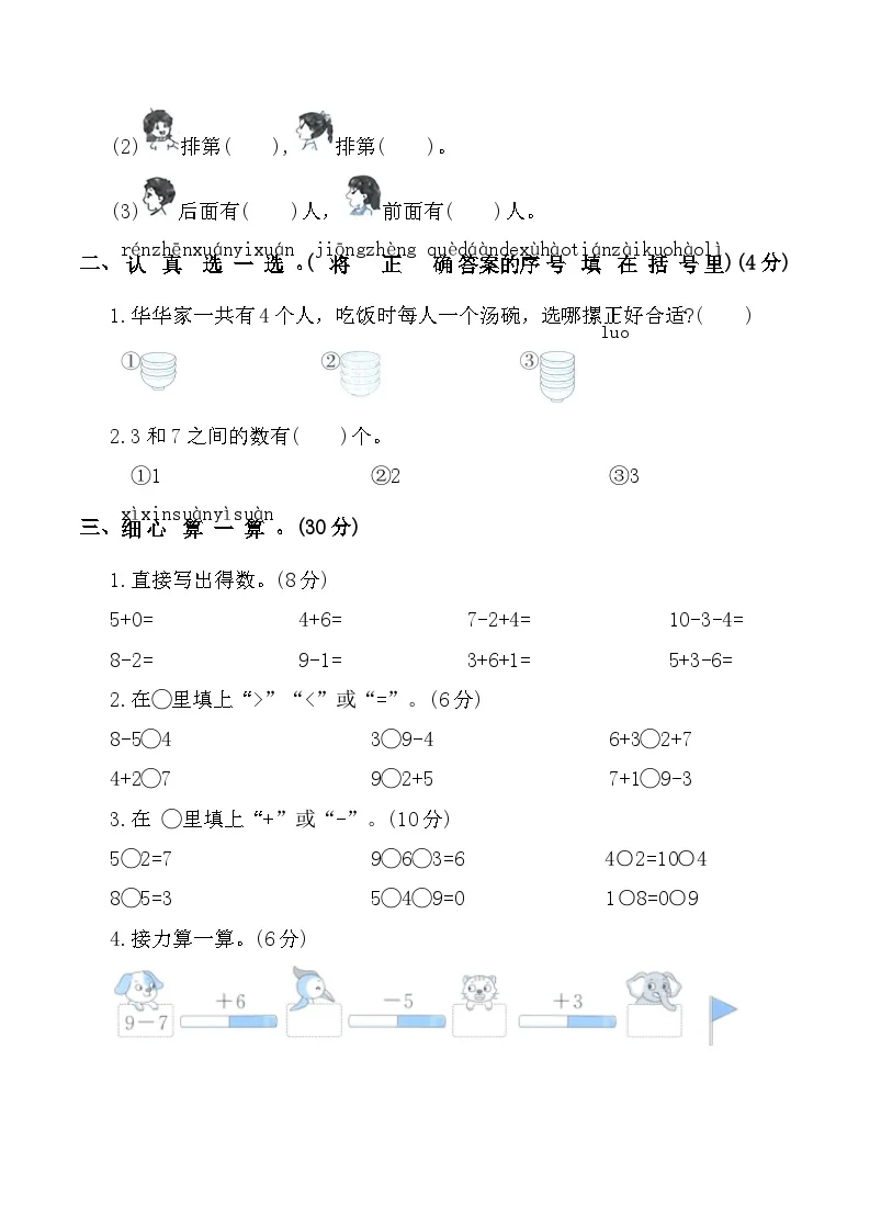 寒假期中巩固练习(1-2单元测试)2025-2026学年一年级数学上册人教版（含答案）