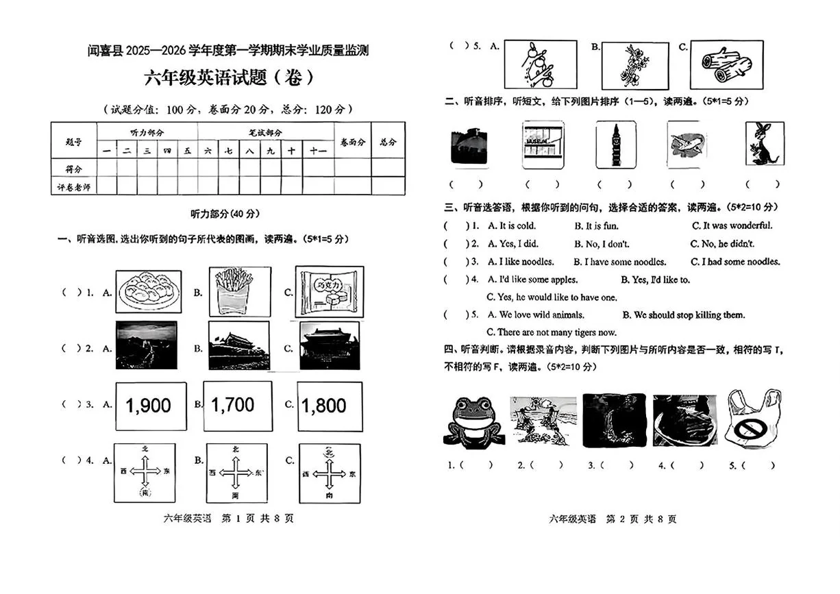 山西运城市闻喜县2025-2026学年度第一学期期末学业质量监测六年级英语试题